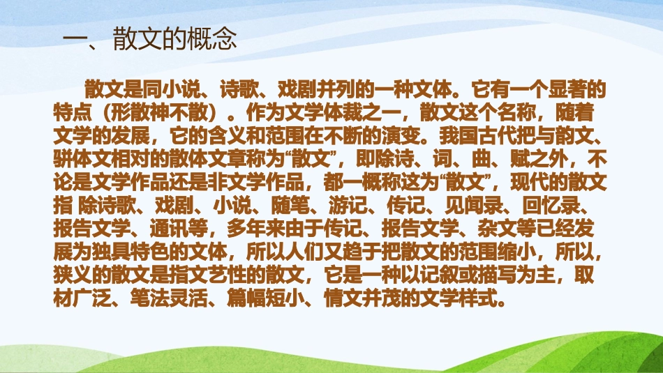 散文知识讲座_第2页