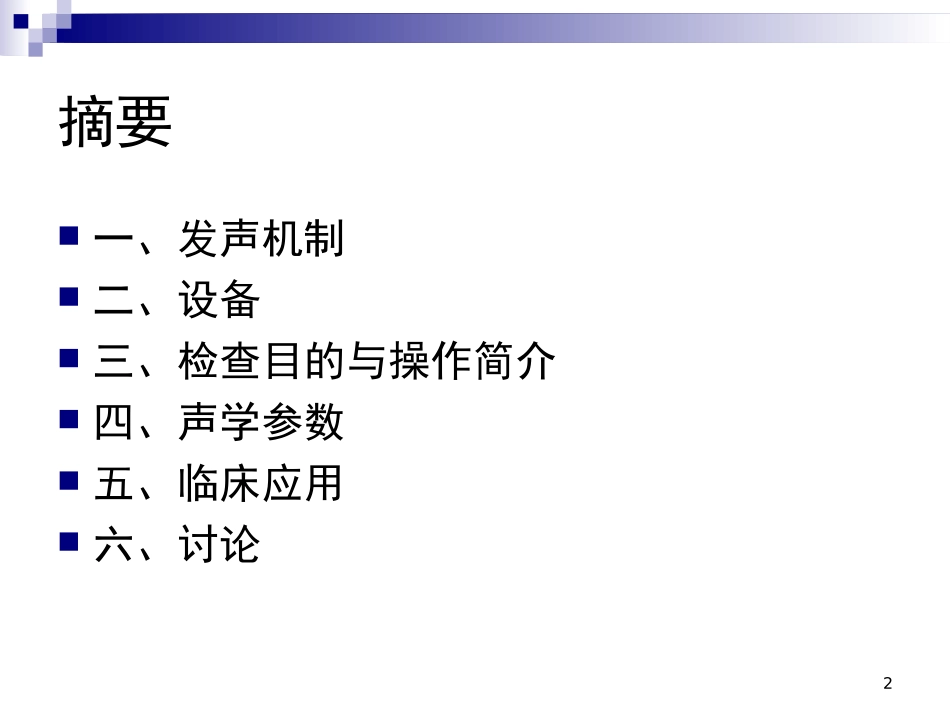 嗓音声学概述_第2页