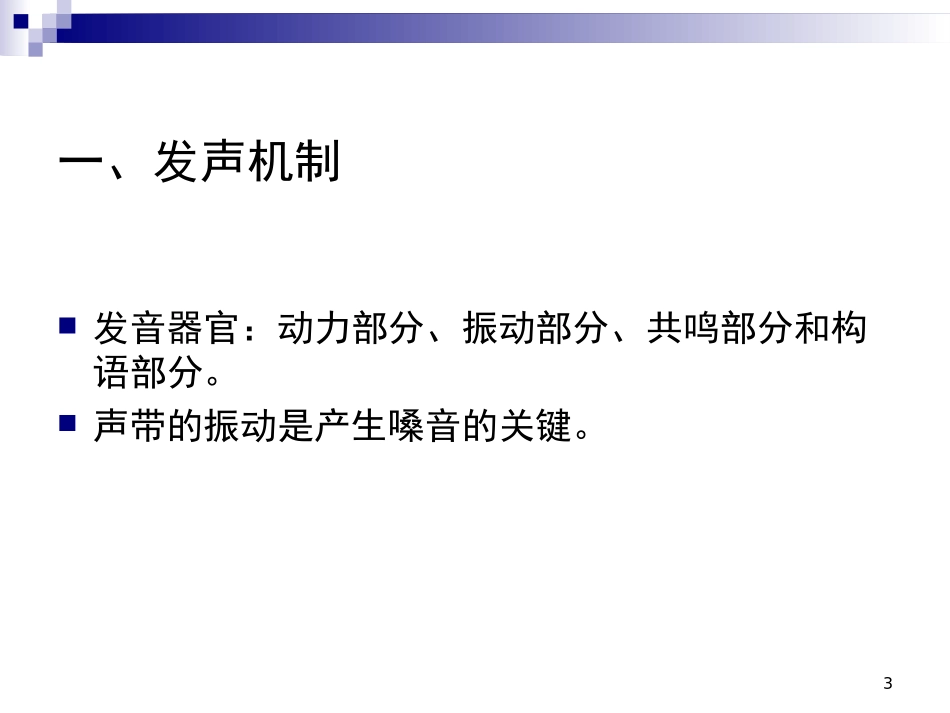 嗓音声学概述_第3页