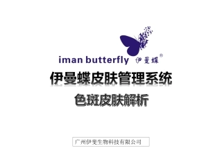 色斑皮肤的形成和护理