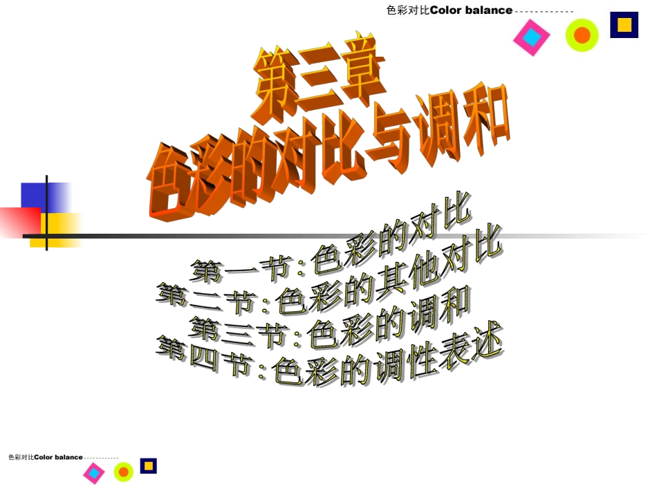 色彩构成色彩的调和_第2页