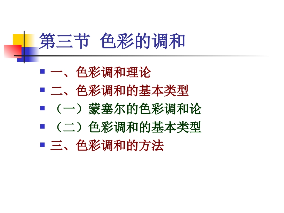 色彩构成色彩的调和_第3页