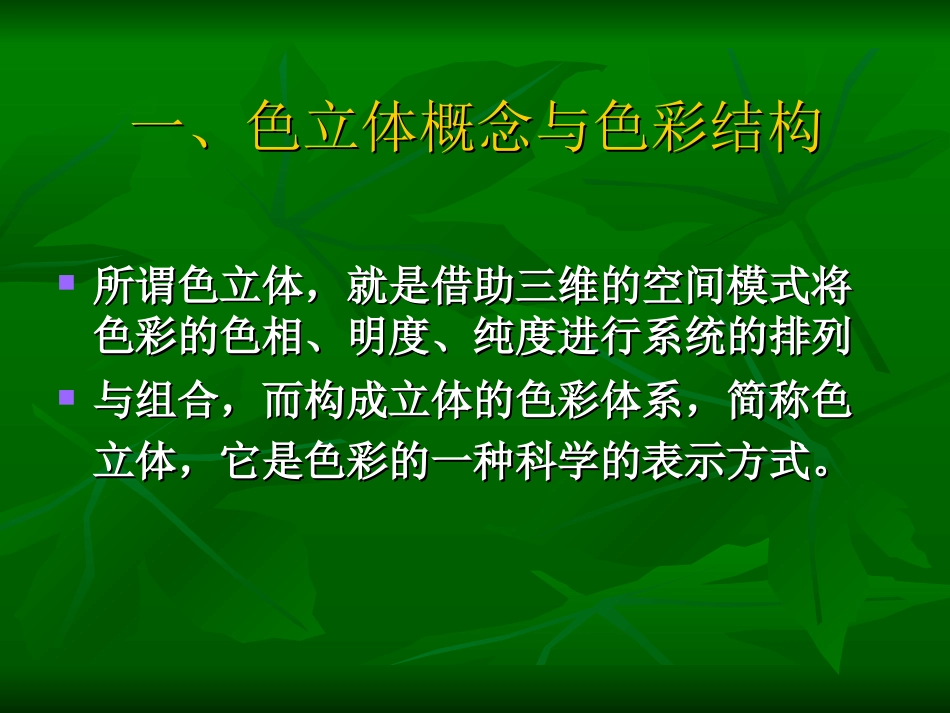 色立体和色相环_第2页