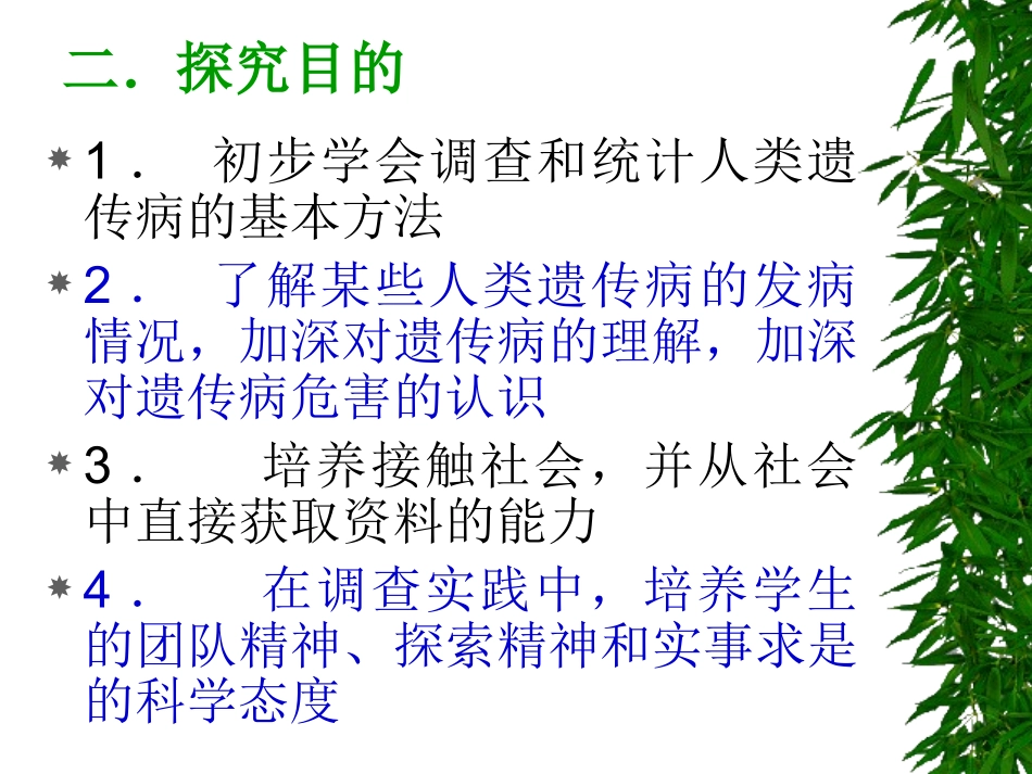 色盲遗传病的调查报告_第3页