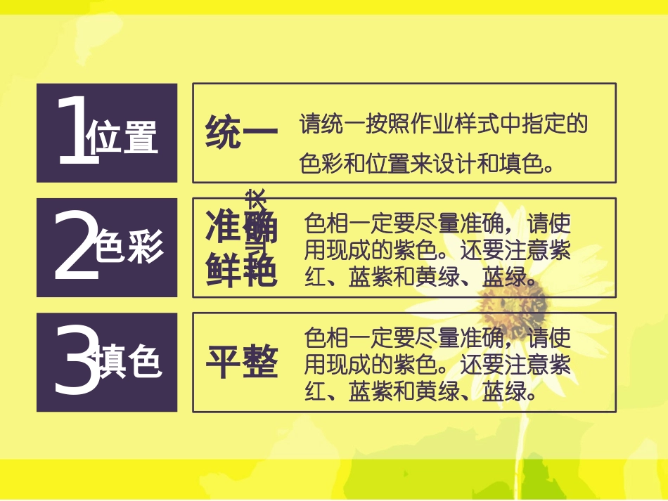 色相环及色相搭配作业_第3页