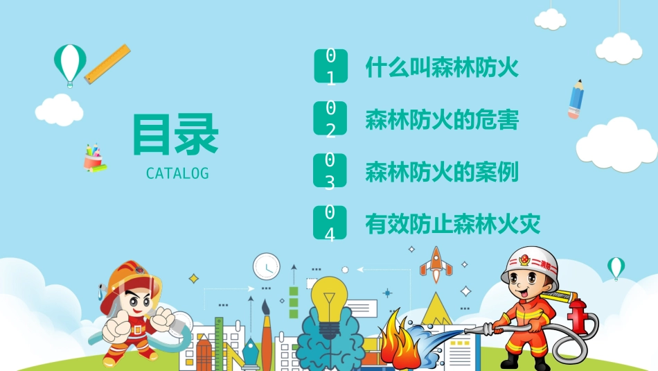 森林防火主题教育经典_第2页