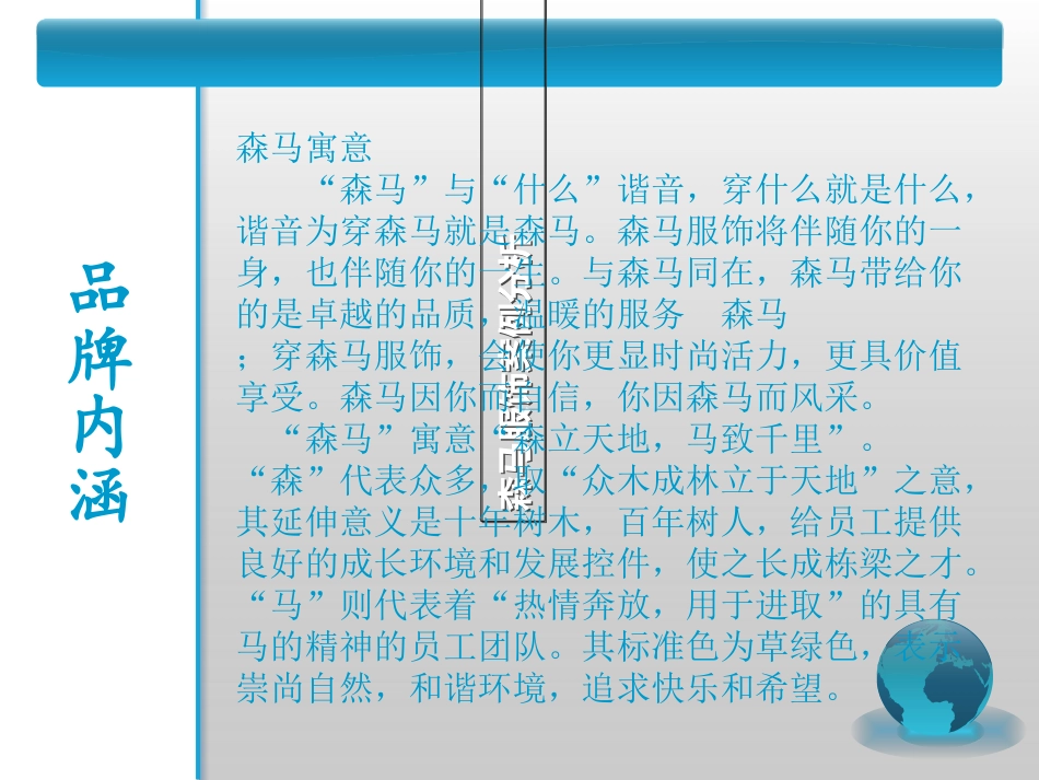 森马服饰案例分析。_第3页