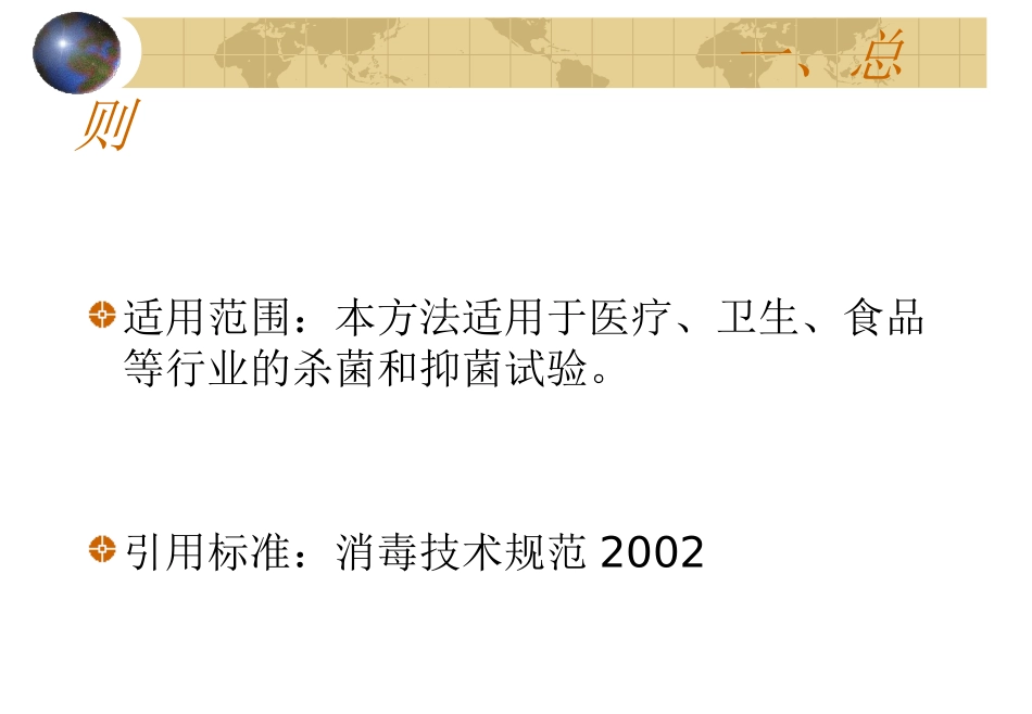 杀菌及抑菌试验_第2页