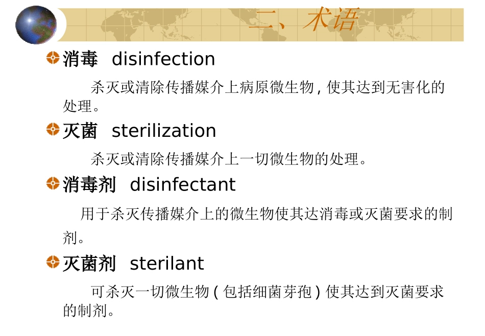 杀菌及抑菌试验_第3页