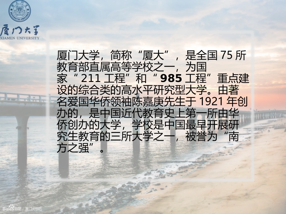 厦门大学招生宣传_第3页