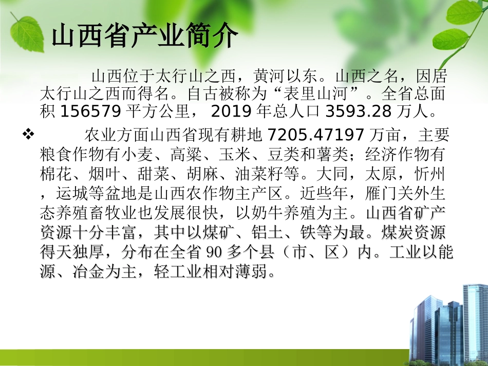 山西产业结构_第2页