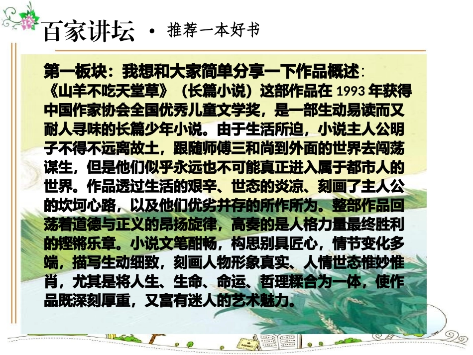 山羊不吃天堂草_第3页