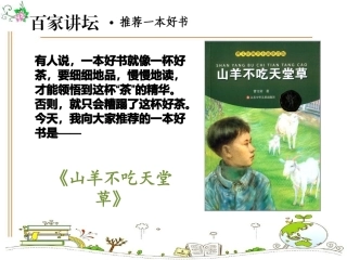 山羊不吃天堂草