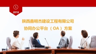 陕西鑫明杰建设工程有限公司钉钉方案