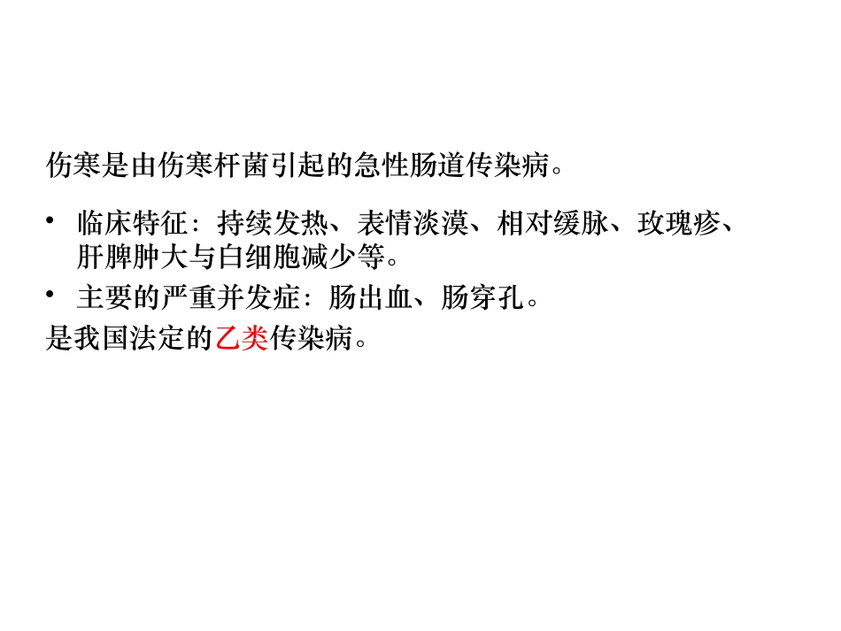 伤寒病人的护理_第2页