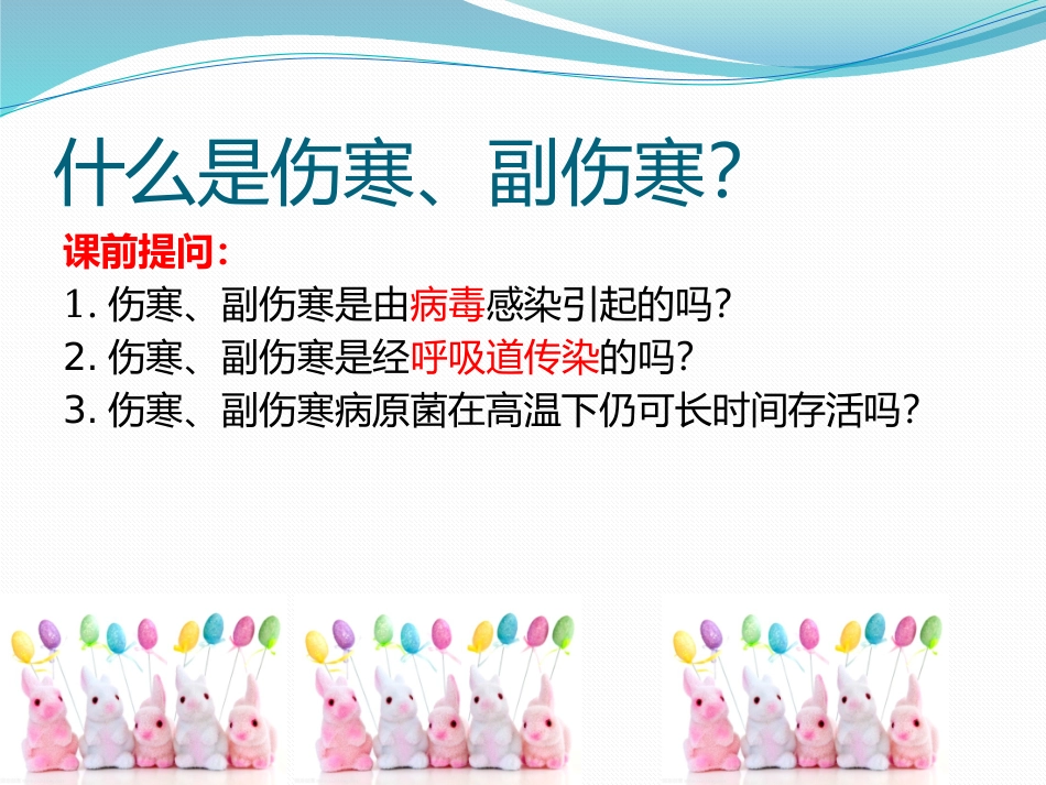 伤寒和副伤寒的预防_第2页