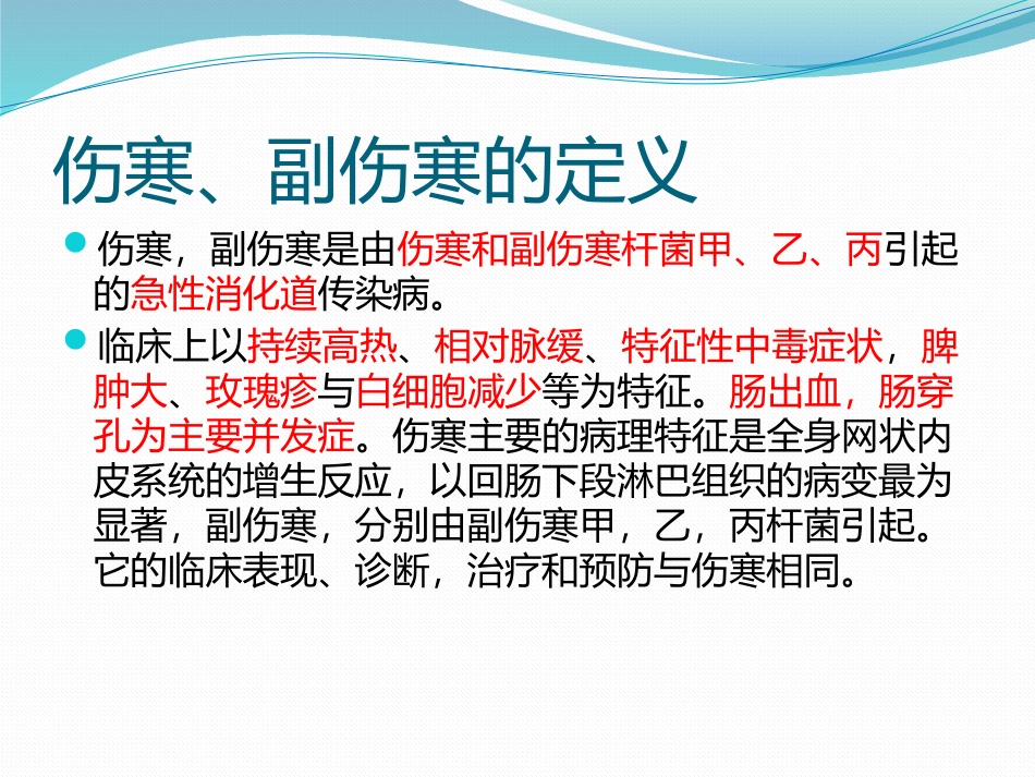 伤寒和副伤寒的预防_第3页