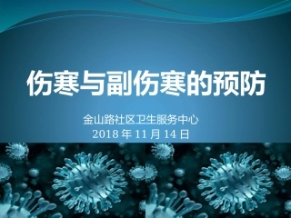 伤寒和副伤寒的预防