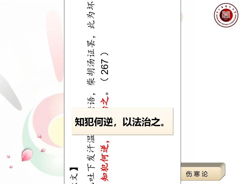 伤寒论少阳病兼证_第3页