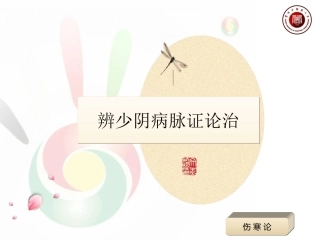 伤寒论少阴病辨证论治