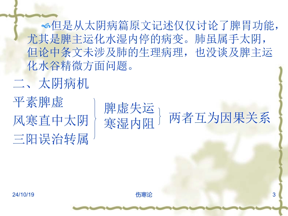 伤寒论太阴病篇七版_第3页