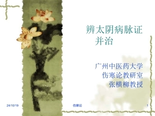 伤寒论太阴病篇七版
