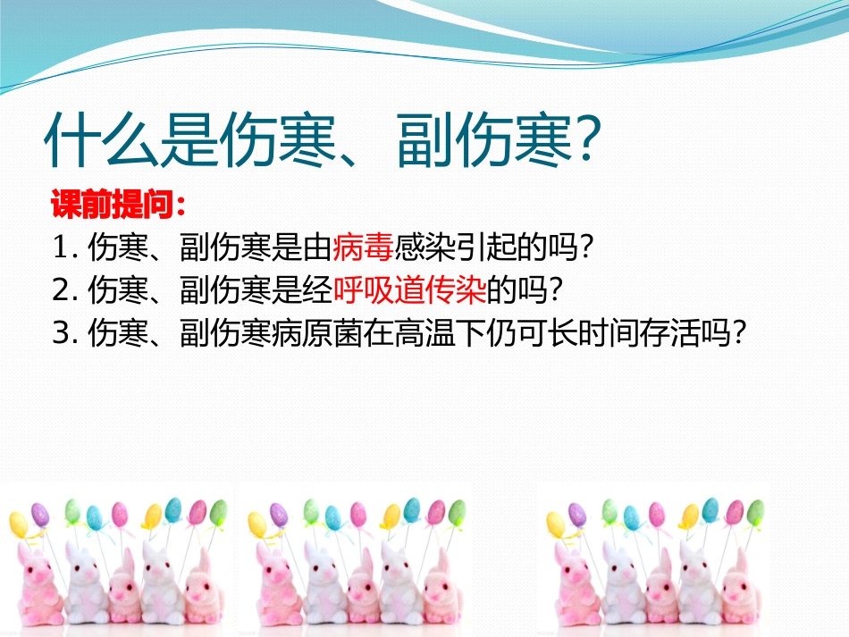 伤寒与副伤寒的预防_第2页