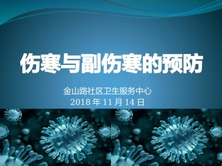 伤寒与副伤寒的预防