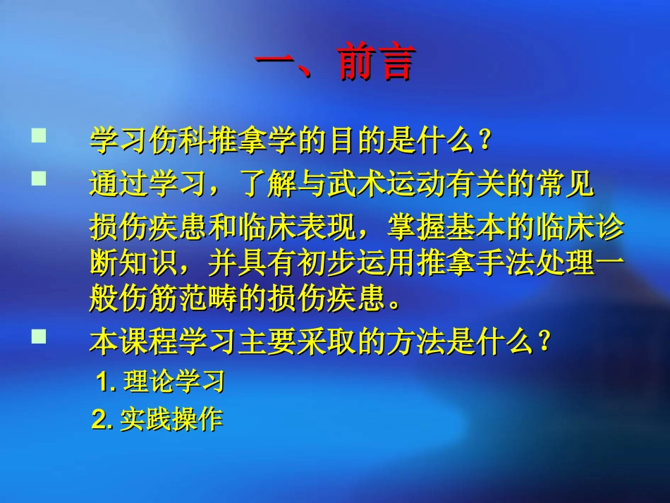 伤科推拿学总论_第3页
