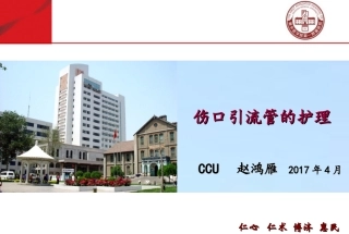 伤口引流管的护理