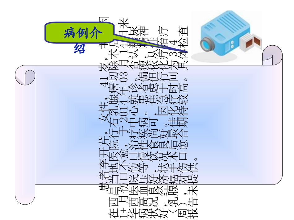 伤口造口案例分析_第3页