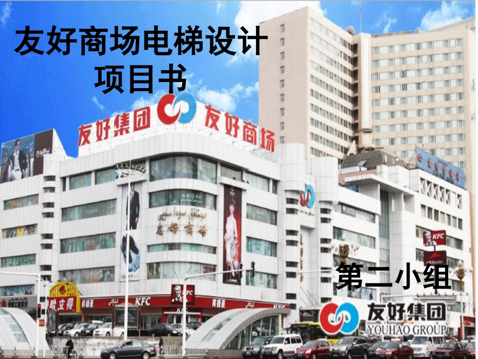 商场电梯设计施工方案_第1页