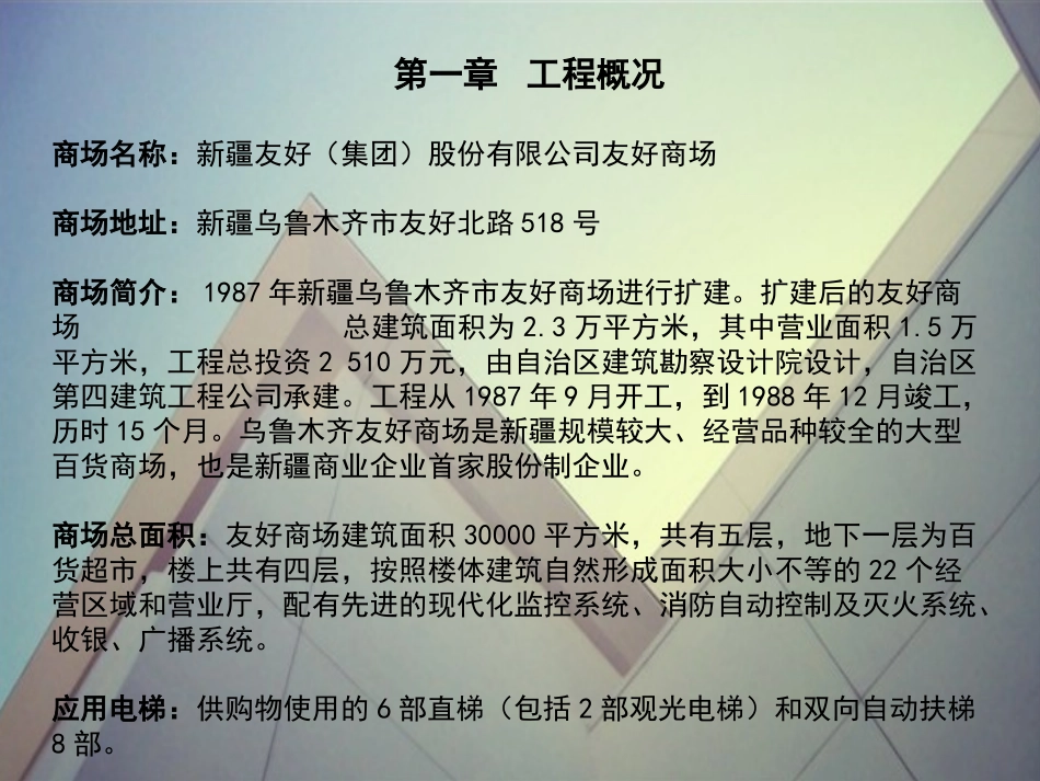 商场电梯设计施工方案_第3页