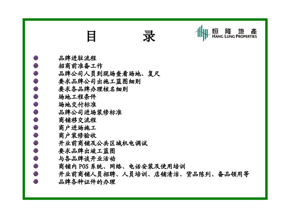 商场开业前期筹备工作_第2页