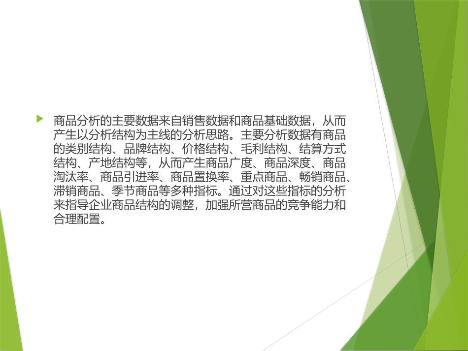 商品数据分析_第2页