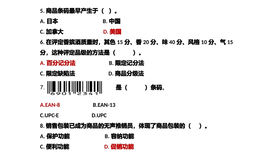 商品学练习题_第2页