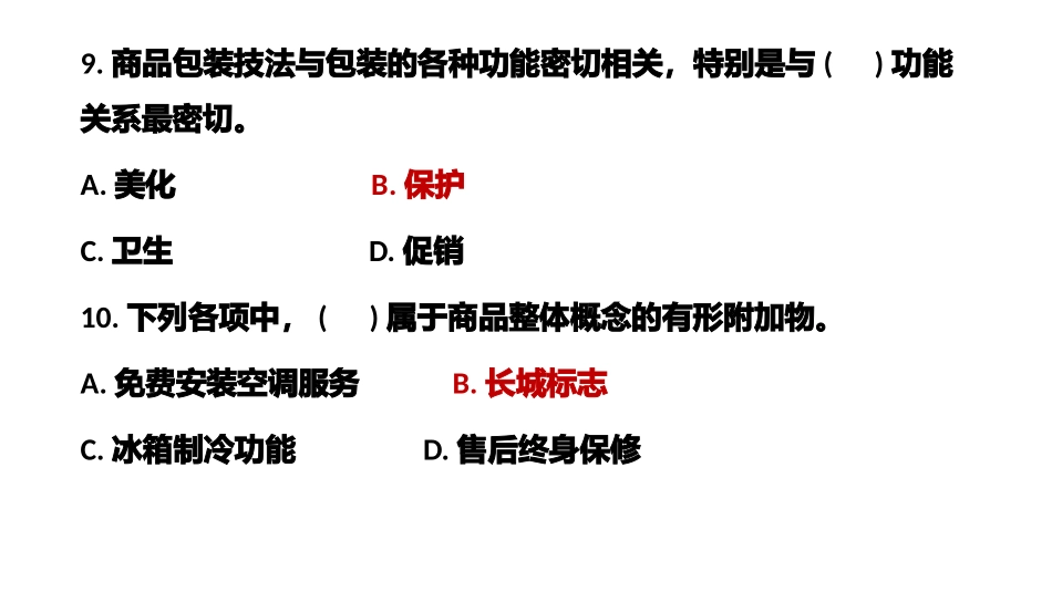 商品学练习题_第3页