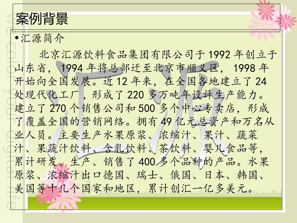 商事案例分析_第2页