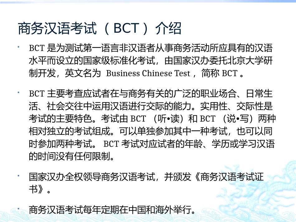 商务汉语考试BCT大纲_第2页