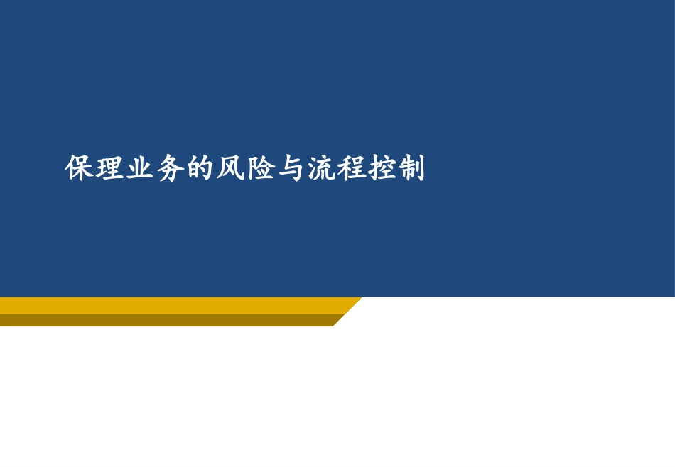 商业保理风控_第1页