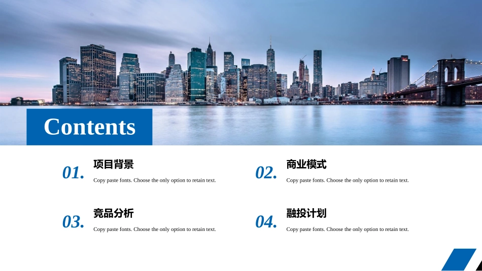 商业计划书通用框架完整_第2页