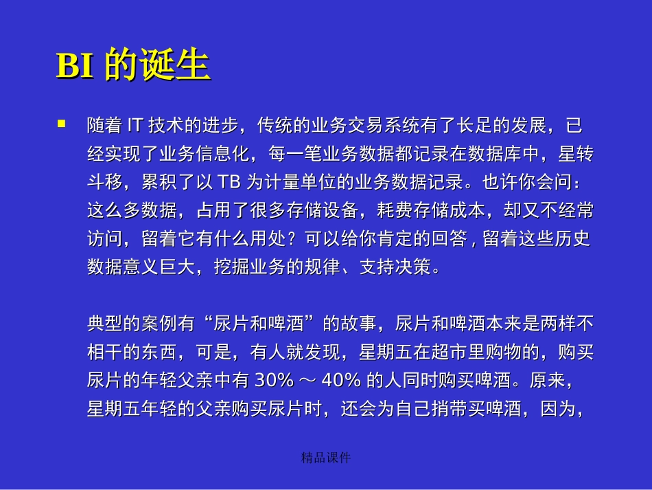 商业智能BI简介精编课件_第3页