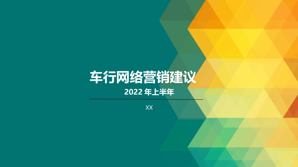 上半年车行抖音代运营方案_第1页