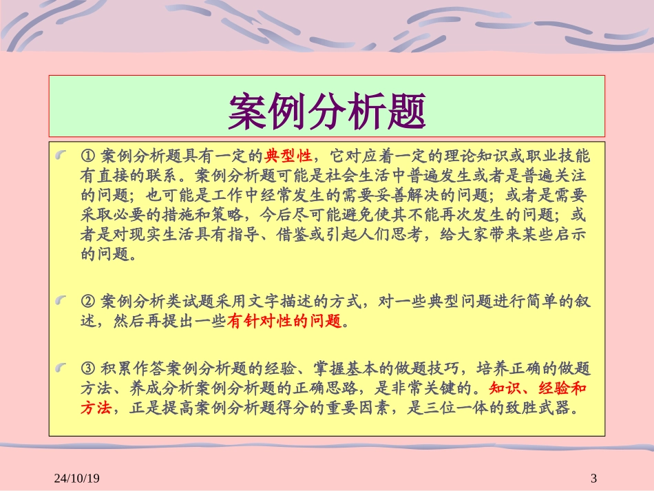 上海人事考试案例分析题_第3页