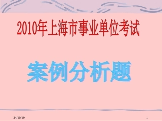 上海人事考试案例分析题
