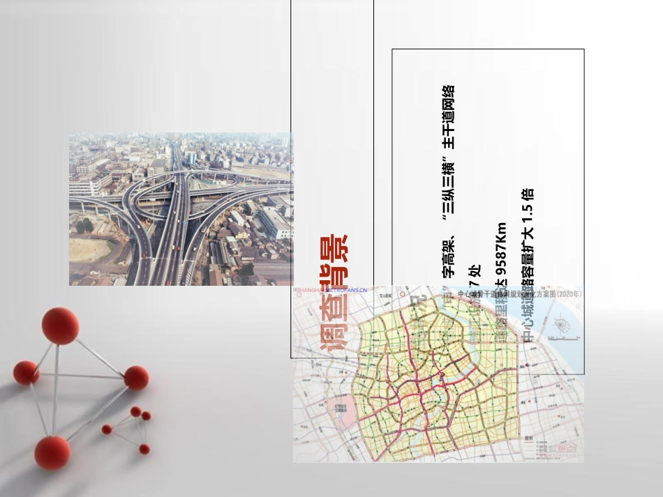 上海市松江区车流量调查报告_第2页