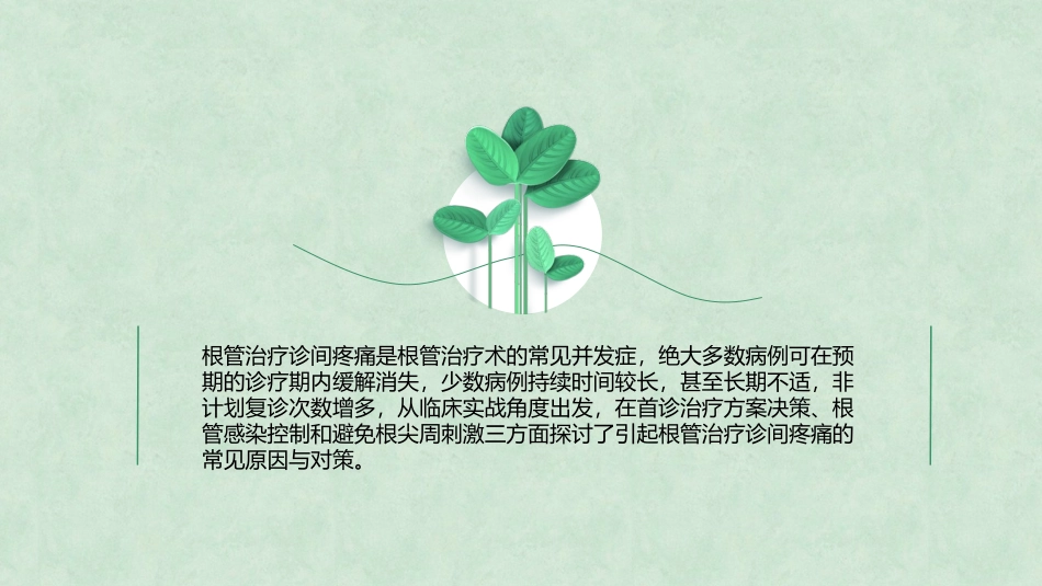 上颌第一磨牙根管治疗_第2页