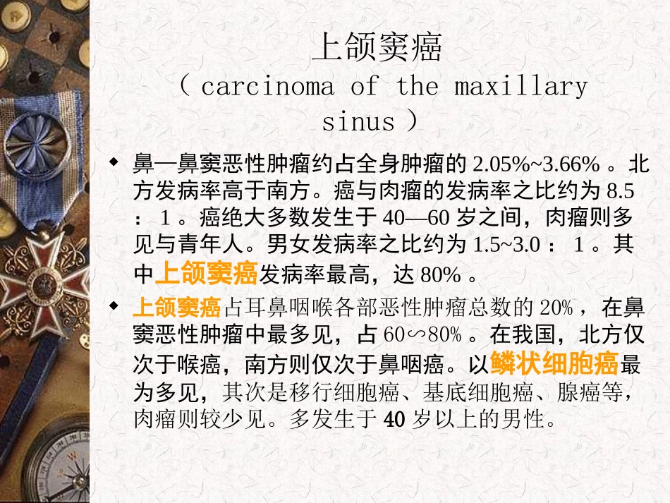 上颌窦癌课件_第2页