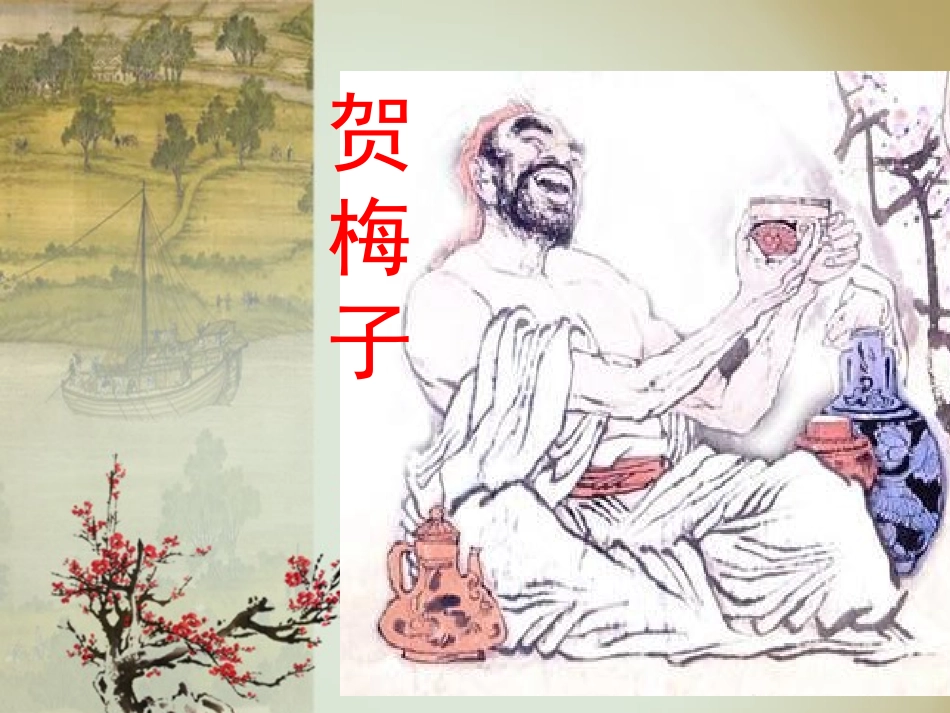 上课横塘路贺铸课件_第2页