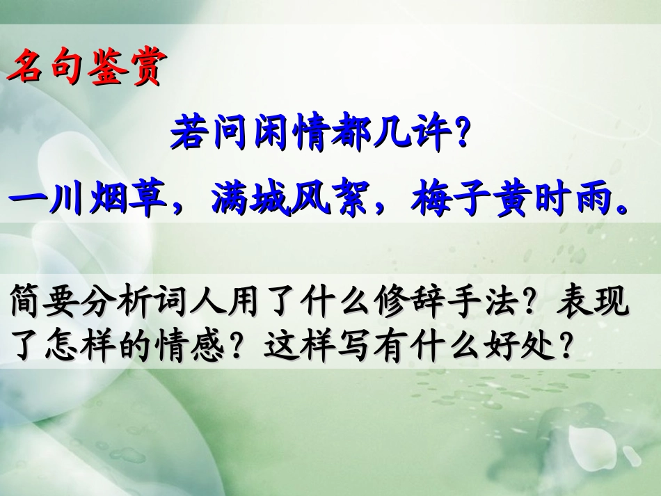 上课横塘路贺铸课件_第3页